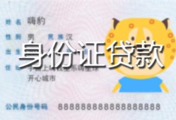西安39私人借钱当天拿钱-西安39私借空放直接上门-西安39借款当天放款水钱