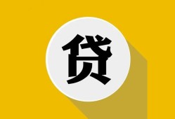 西安39身份证贷款电话-西安39小额贷款贷款-西安39小额短借