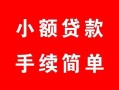 西安39贷款当天放款-西安39私人空放二次私借-西安39身份证线下贷款