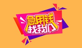 西安39私人空放二次私借-西安39短借私借空放-西安3924小时上门放款