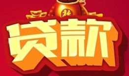 西安39小额空放-西安39空借放款-西安39私人装修贷款