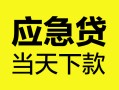 西安39民间短借-西安39身份证抵押贷款-西安39无抵押身份证贷款