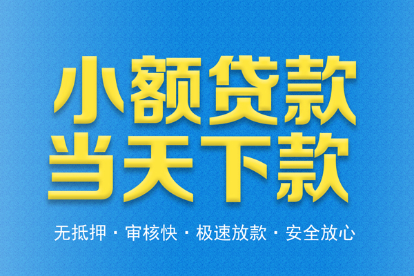 西安39私人借钱当天拿钱