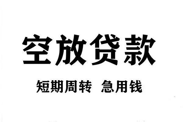 西安39全天候办理借款